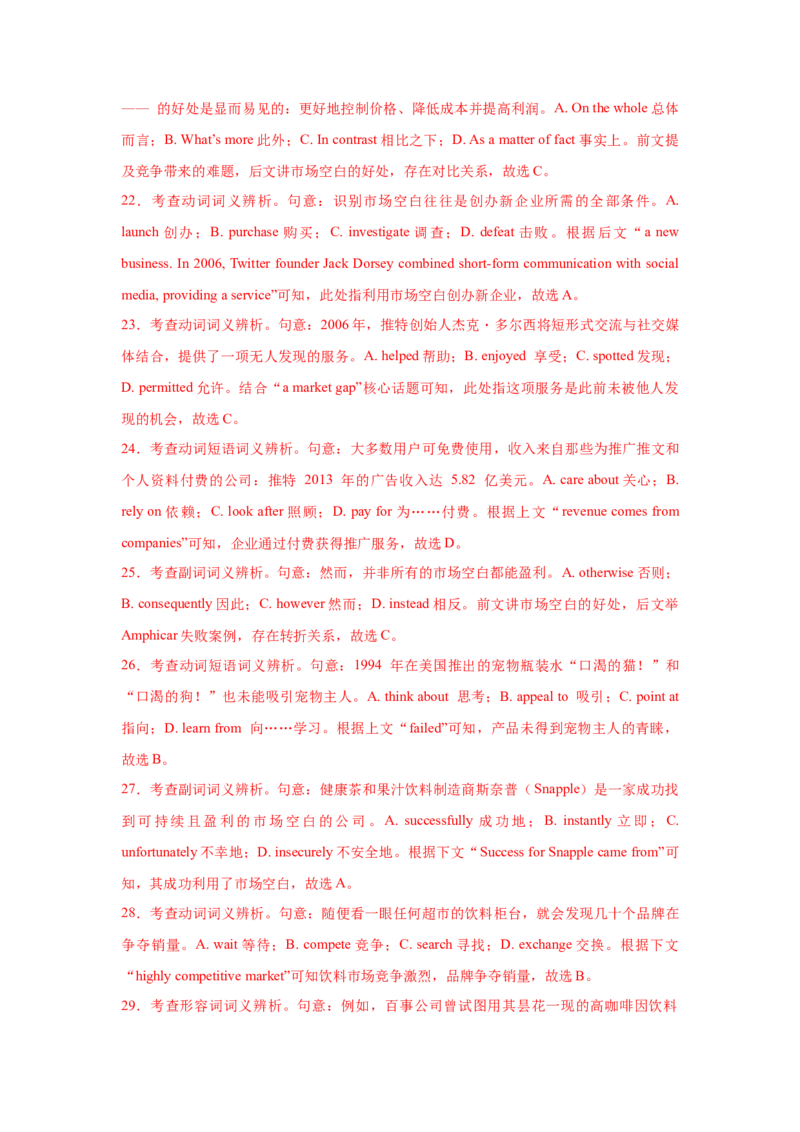 《卷03-备战高考英语模拟卷（上海卷）（教师版）_高考一二三轮复习_英语_2026年-英语高考专项复习_202026年高考英语模拟考试_卷03-备战高考英语模拟卷（上海卷）》第8页预览