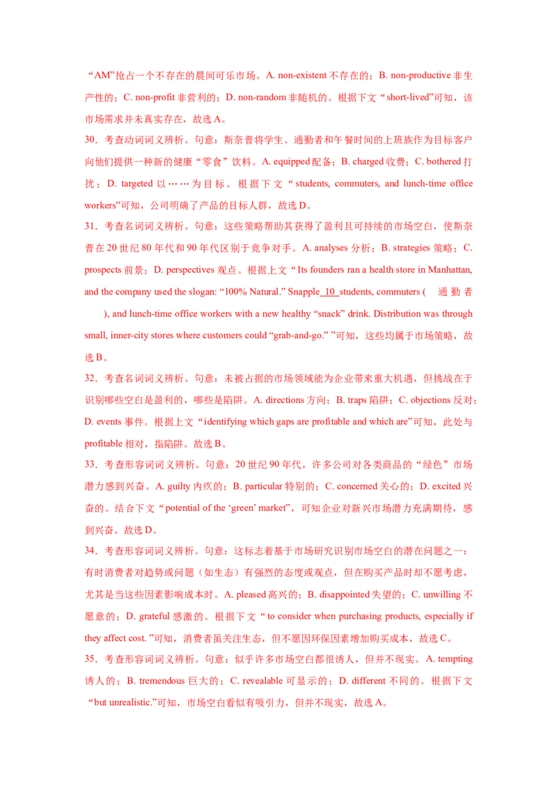 《卷03-备战高考英语模拟卷（上海卷）（教师版）_高考一二三轮复习_英语_2026年-英语高考专项复习_202026年高考英语模拟考试_卷03-备战高考英语模拟卷（上海卷）》第9页预览