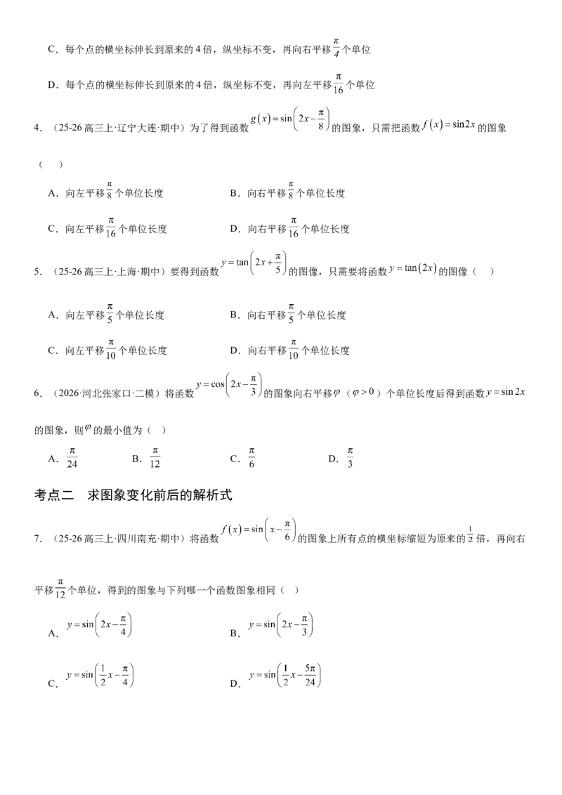 《4.6函数y＝Asin(ωx＋φ)（全国通用）（学生版）_高考一二三轮复习_数学_2027年高考数学一轮更新中_112027届高考数学一轮复习测试讲义（全国通用）》第3页预览