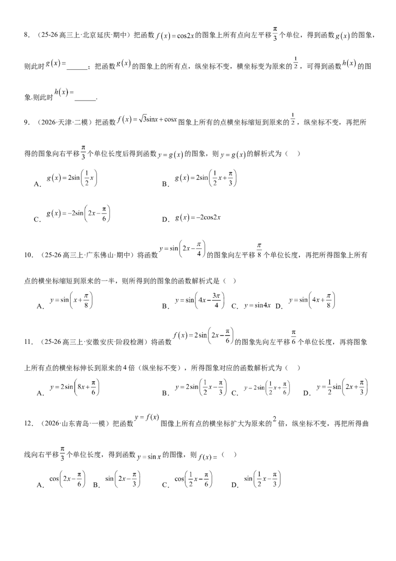 《4.6函数y＝Asin(ωx＋φ)（全国通用）（学生版）_高考一二三轮复习_数学_2027年高考数学一轮更新中_112027届高考数学一轮复习测试讲义（全国通用）》第4页预览