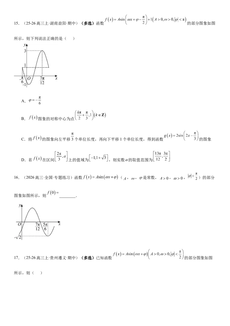 《4.6函数y＝Asin(ωx＋φ)（全国通用）（学生版）_高考一二三轮复习_数学_2027年高考数学一轮更新中_112027届高考数学一轮复习测试讲义（全国通用）》第6页预览