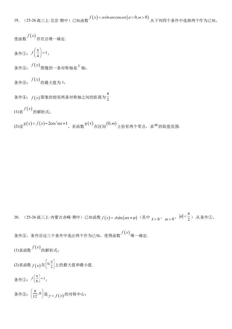 《4.6函数y＝Asin(ωx＋φ)（全国通用）（学生版）_高考一二三轮复习_数学_2027年高考数学一轮更新中_112027届高考数学一轮复习测试讲义（全国通用）》第8页预览