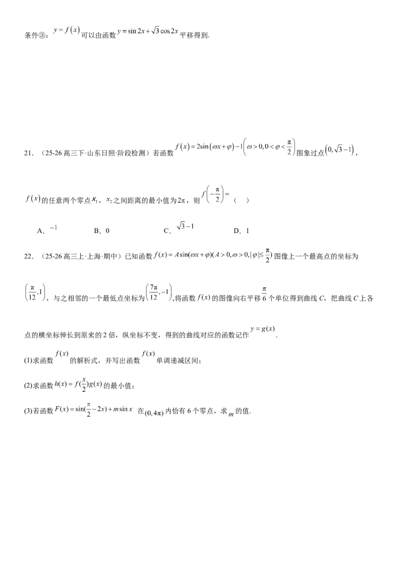 《4.6函数y＝Asin(ωx＋φ)（全国通用）（学生版）_高考一二三轮复习_数学_2027年高考数学一轮更新中_112027届高考数学一轮复习测试讲义（全国通用）》第9页预览