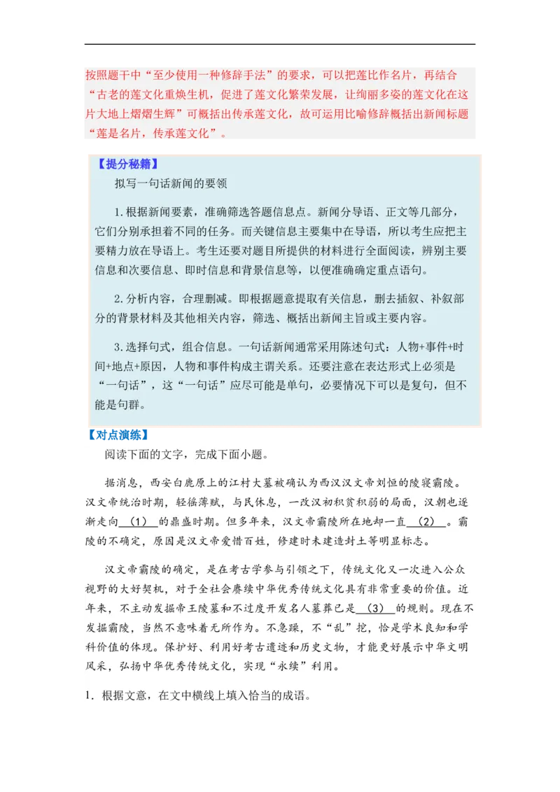 《专题05扩展、压缩语句题型归类-2024年高考语文二轮热点题型归纳与变式演练（新高考专用）（解析版）(1)_初高中资料库_高中资料库（转存避免链接过期失效）_高中语文》第10页预览