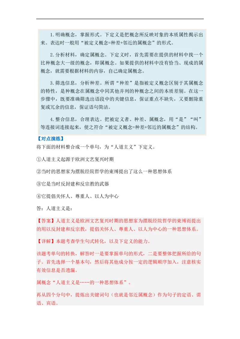 《专题05扩展、压缩语句题型归类-2024年高考语文二轮热点题型归纳与变式演练（新高考专用）（解析版）(1)_初高中资料库_高中资料库（转存避免链接过期失效）_高中语文》第2页预览