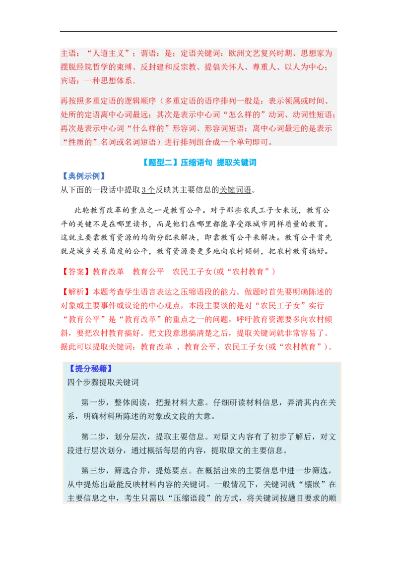 《专题05扩展、压缩语句题型归类-2024年高考语文二轮热点题型归纳与变式演练（新高考专用）（解析版）(1)_初高中资料库_高中资料库（转存避免链接过期失效）_高中语文》第3页预览