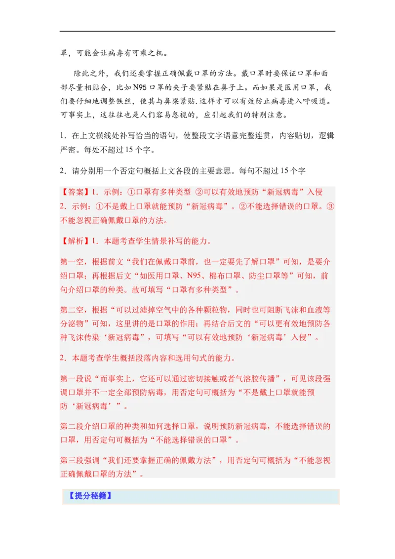 《专题05扩展、压缩语句题型归类-2024年高考语文二轮热点题型归纳与变式演练（新高考专用）（解析版）(1)_初高中资料库_高中资料库（转存避免链接过期失效）_高中语文》第5页预览