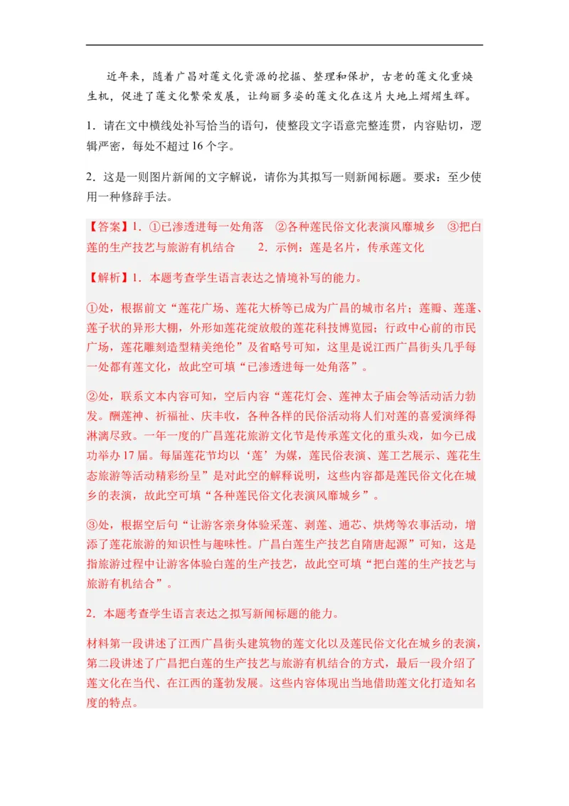 《专题05扩展、压缩语句题型归类-2024年高考语文二轮热点题型归纳与变式演练（新高考专用）（解析版）(1)_初高中资料库_高中资料库（转存避免链接过期失效）_高中语文》第9页预览