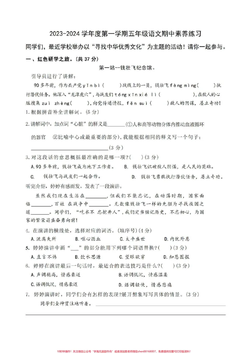 《#期中测试卷#小学试卷分享#五年级上册语文#小学语文_最新小学1-9年级各科+幼升小+综合类学习资源汇总包_价值20万元!最新小学1-9年级各科+幼升小+综合类学习资源汇总包》第1页预览