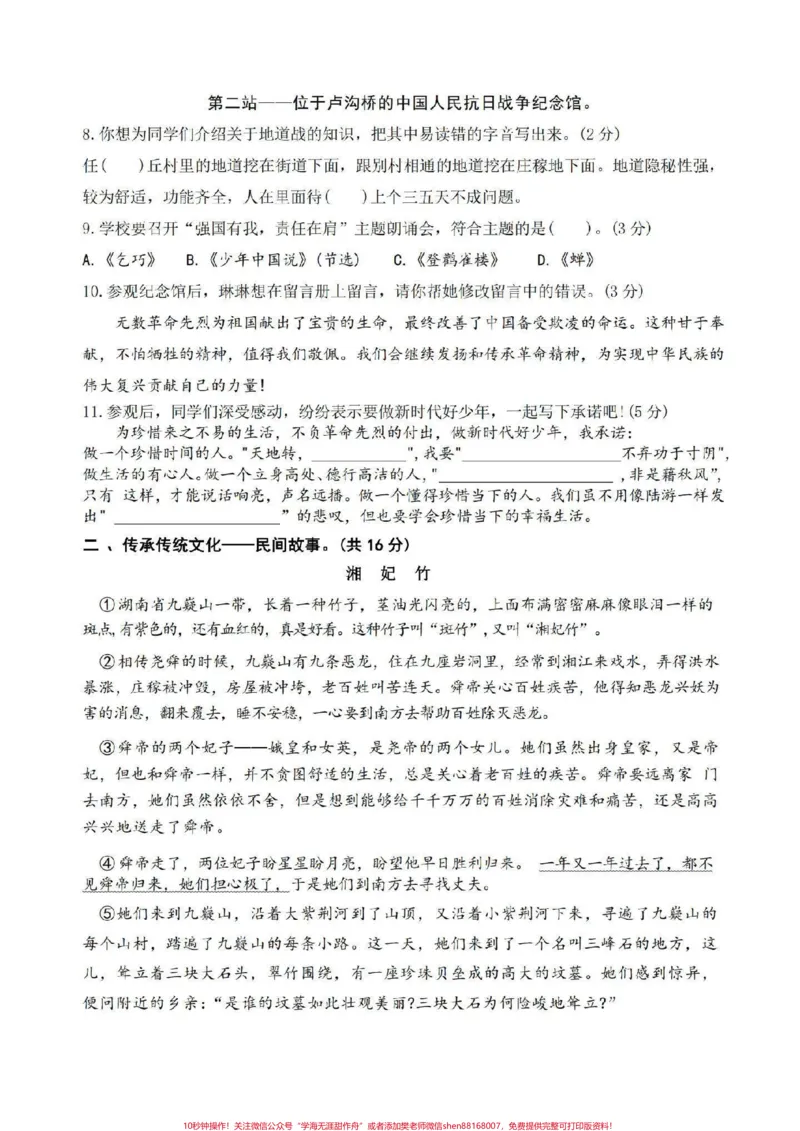 《#期中测试卷#小学试卷分享#五年级上册语文#小学语文_最新小学1-9年级各科+幼升小+综合类学习资源汇总包_价值20万元!最新小学1-9年级各科+幼升小+综合类学习资源汇总包》第2页预览
