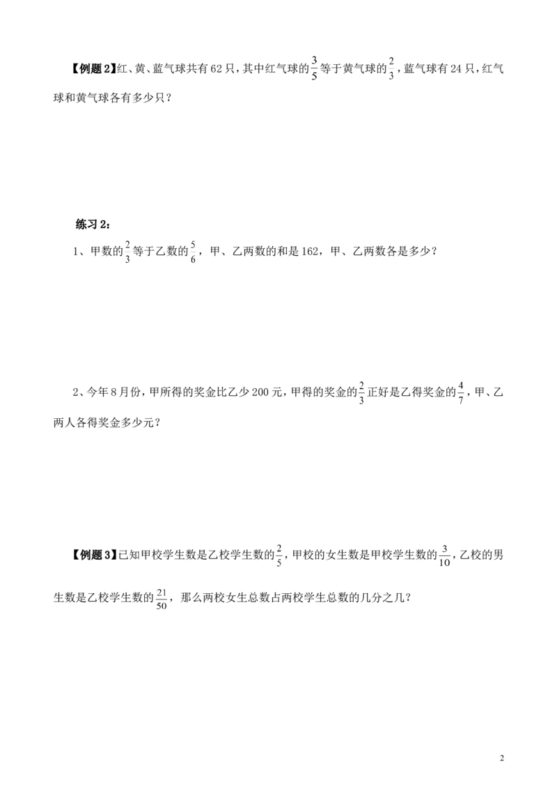 《第7讲转化单位“1”（二）_6年级上册同步教辅_6上数学_六上六年级奥数》第2页预览