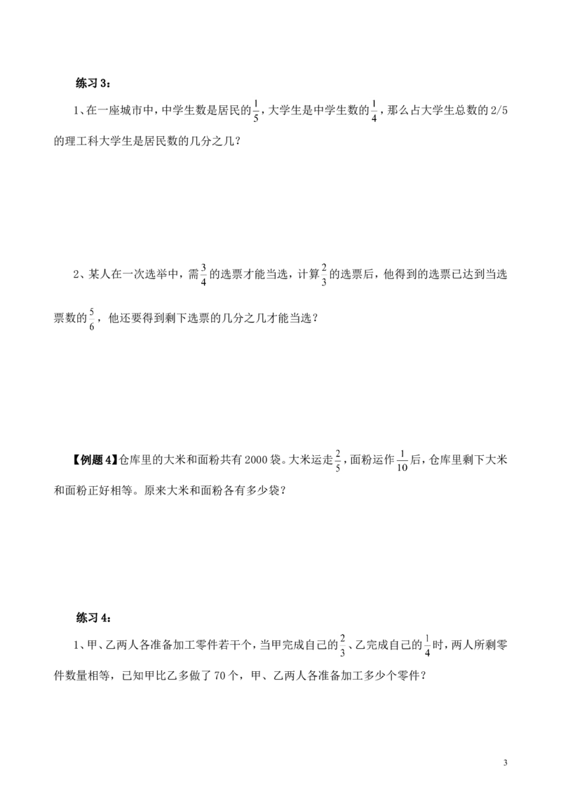 《第7讲转化单位“1”（二）_6年级上册同步教辅_6上数学_六上六年级奥数》第3页预览