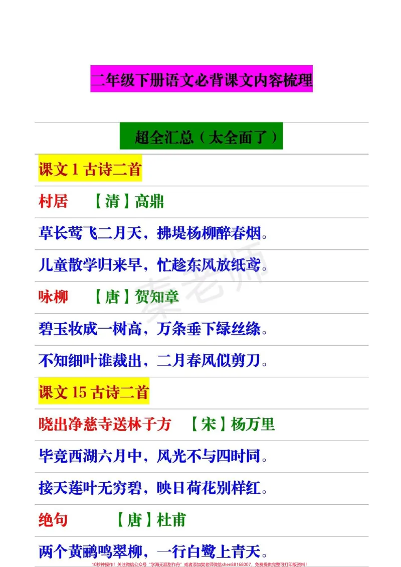 《二年级下册语文必背内容。#古诗词#日积月累#必考考点#寒假作业#寒假预习必背课文必背古诗必背日积月累_最新小学1-9年级各科+幼升小+综合类学习资源汇总包》第1页预览