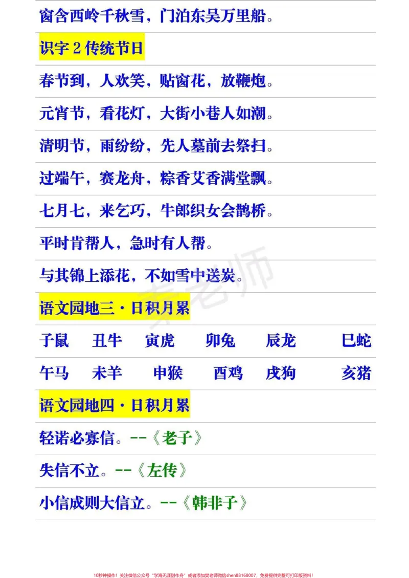 《二年级下册语文必背内容。#古诗词#日积月累#必考考点#寒假作业#寒假预习必背课文必背古诗必背日积月累_最新小学1-9年级各科+幼升小+综合类学习资源汇总包》第2页预览