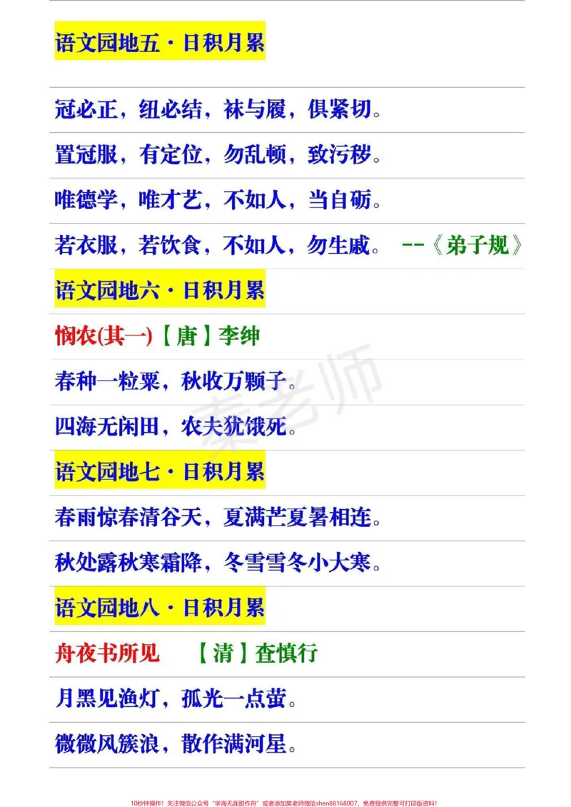 《二年级下册语文必背内容。#古诗词#日积月累#必考考点#寒假作业#寒假预习必背课文必背古诗必背日积月累_最新小学1-9年级各科+幼升小+综合类学习资源汇总包》第3页预览