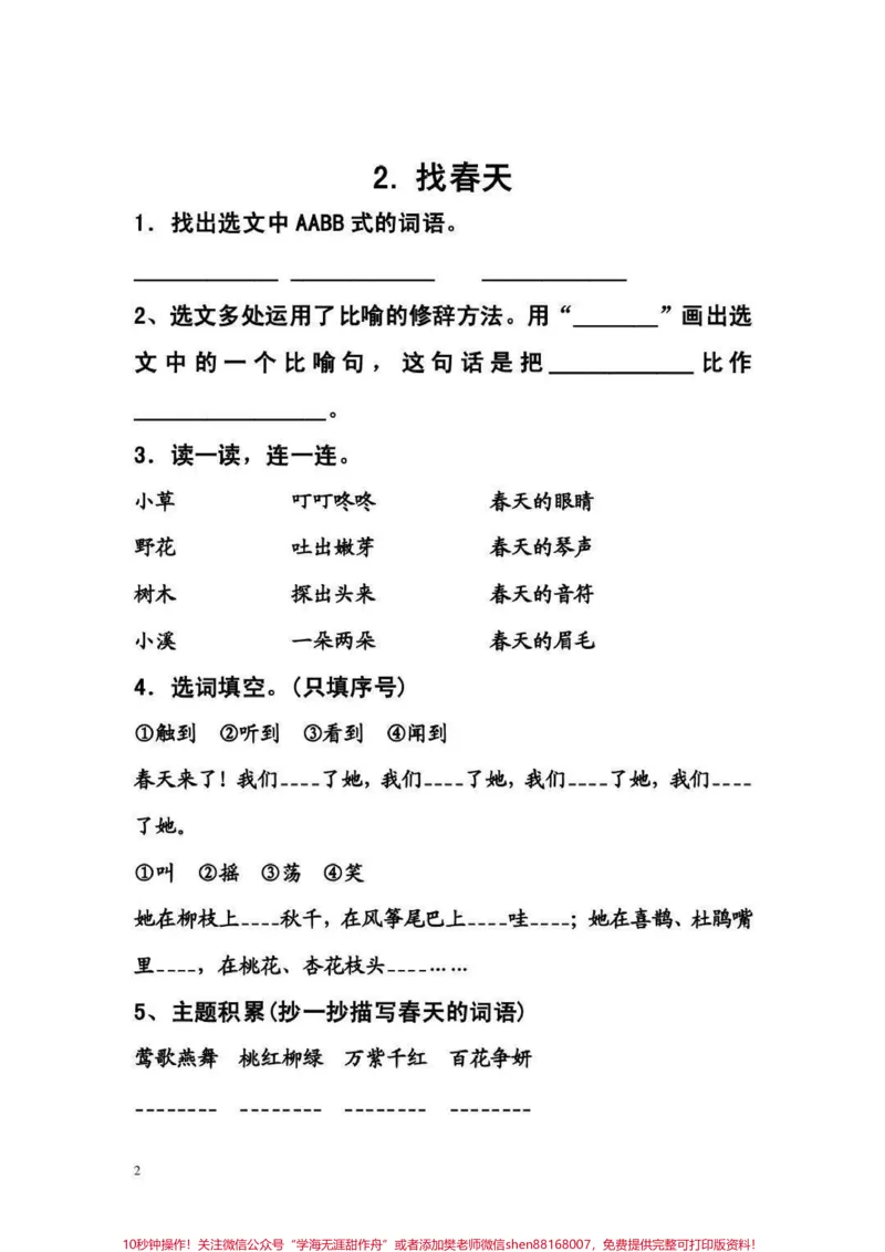 《二年级下册语文课后同步练习，收藏保存下来吧#家长收藏孩子受益#教育#二年级#学霸秘籍#学霸养成记_最新小学1-9年级各科+幼升小+综合类学习资源汇总包》第2页预览