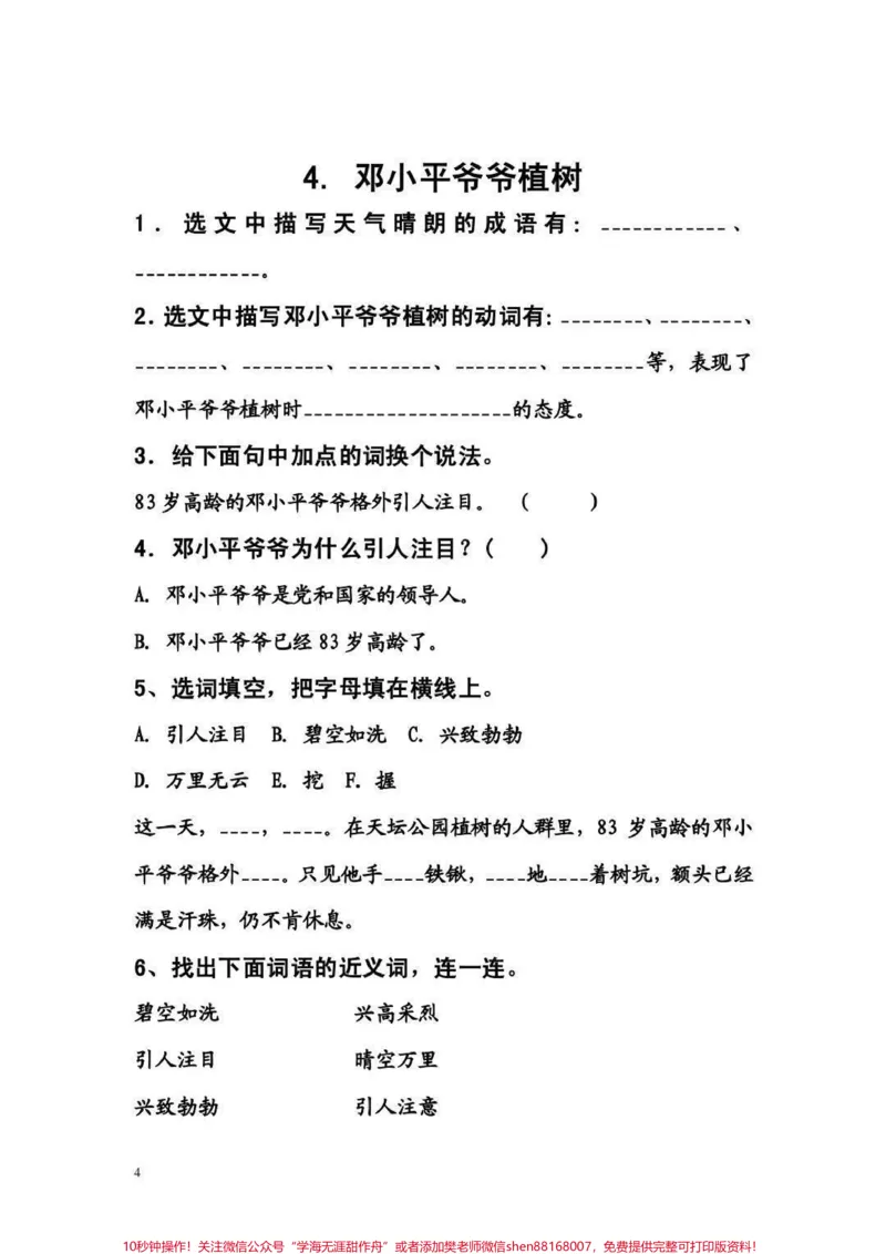 《二年级下册语文课后同步练习，收藏保存下来吧#家长收藏孩子受益#教育#二年级#学霸秘籍#学霸养成记_最新小学1-9年级各科+幼升小+综合类学习资源汇总包》第4页预览