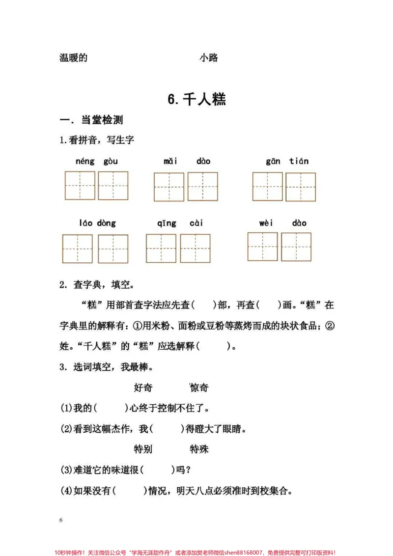 《二年级下册语文课后同步练习，收藏保存下来吧#家长收藏孩子受益#教育#二年级#学霸秘籍#学霸养成记_最新小学1-9年级各科+幼升小+综合类学习资源汇总包》第5页预览