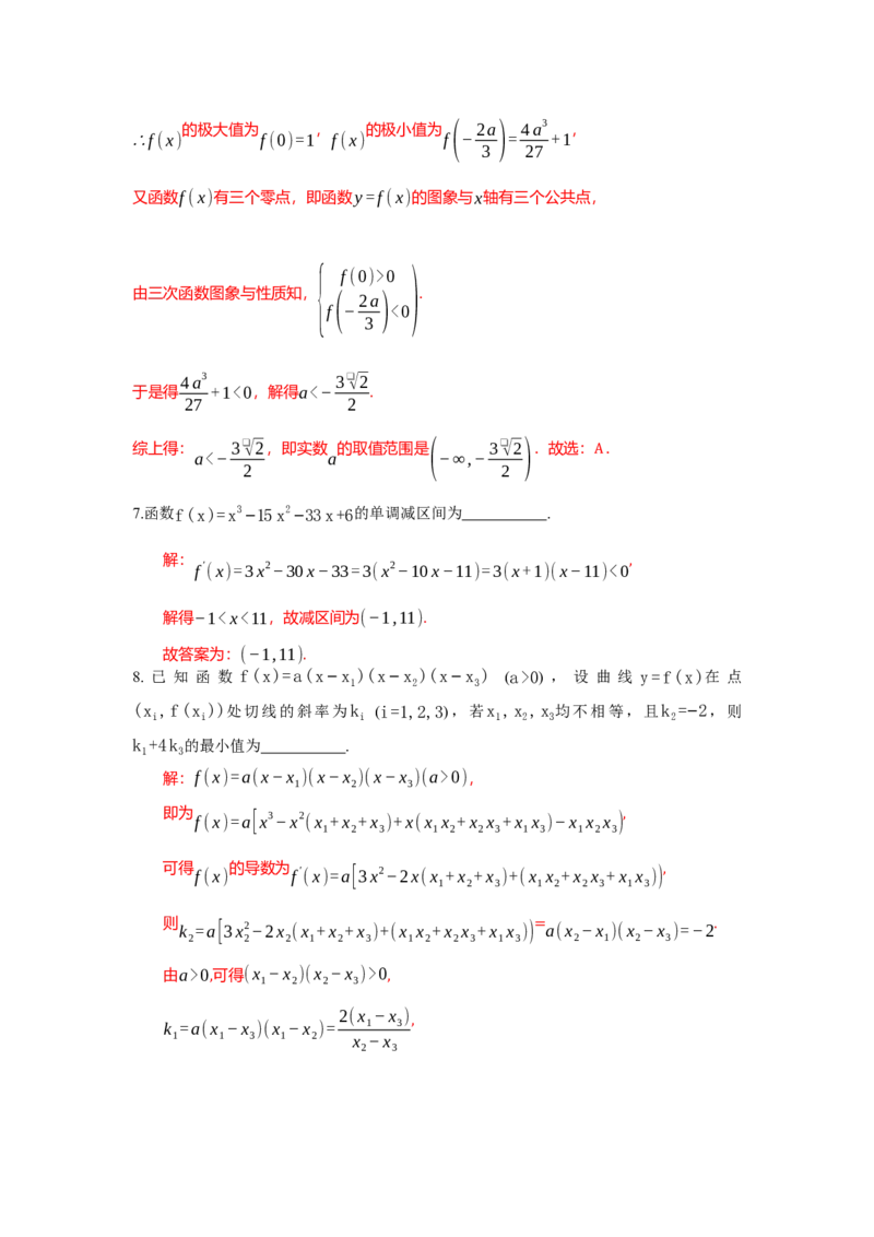 《3.5导数之三次函数答案_高考一二三轮复习_数学_2026年_92026年高考数学一轮复习讲义（核心考点+重难点题型）》第10页预览