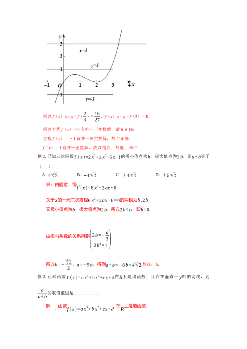 《3.5导数之三次函数答案_高考一二三轮复习_数学_2026年_92026年高考数学一轮复习讲义（核心考点+重难点题型）》第3页预览