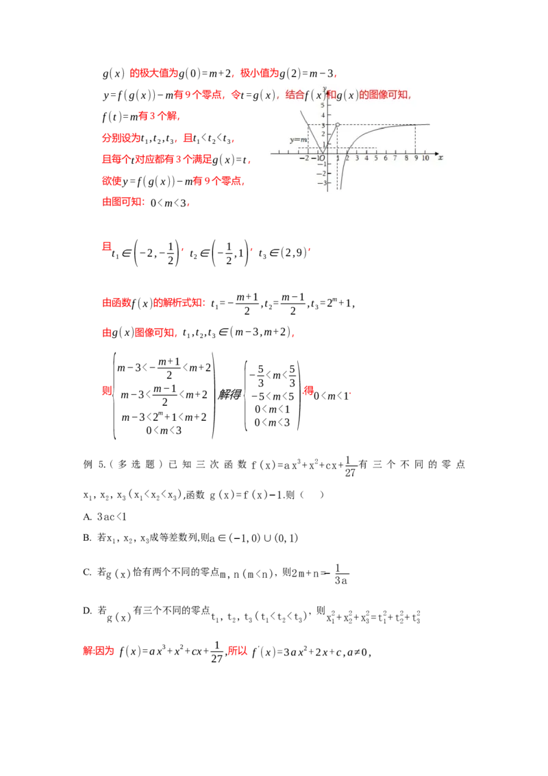 《3.5导数之三次函数答案_高考一二三轮复习_数学_2026年_92026年高考数学一轮复习讲义（核心考点+重难点题型）》第5页预览