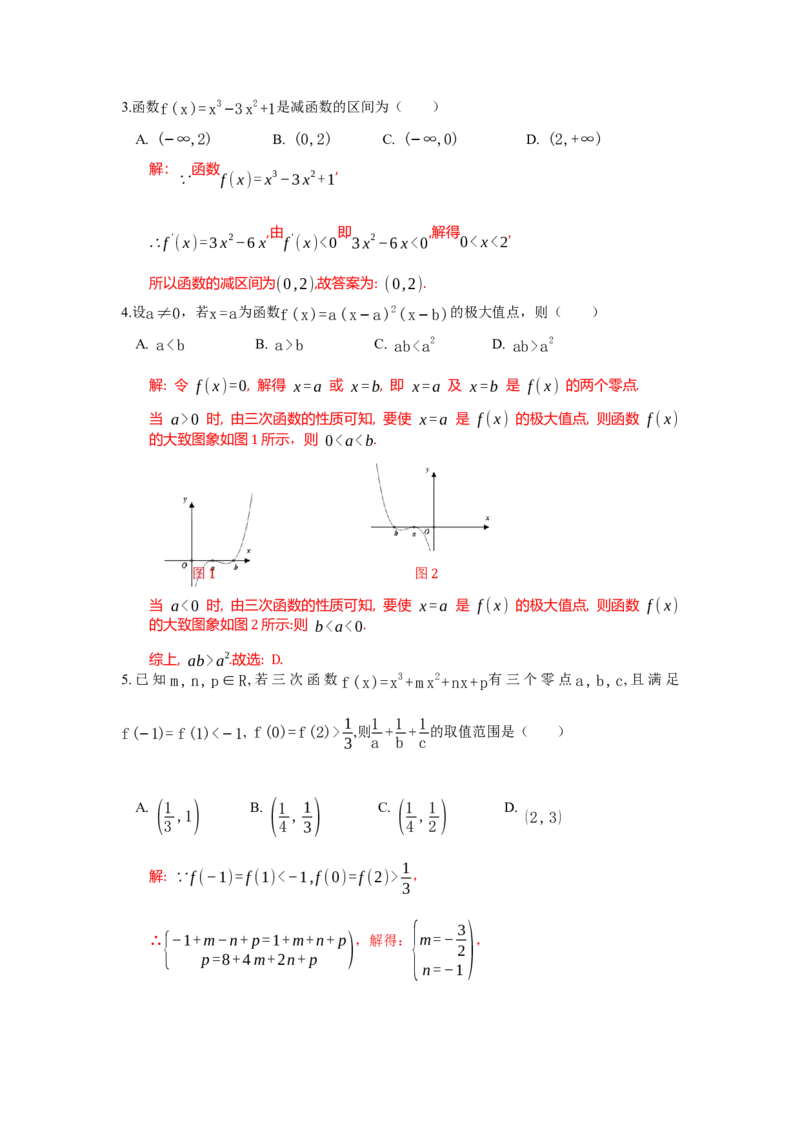 《3.5导数之三次函数答案_高考一二三轮复习_数学_2026年_92026年高考数学一轮复习讲义（核心考点+重难点题型）》第8页预览