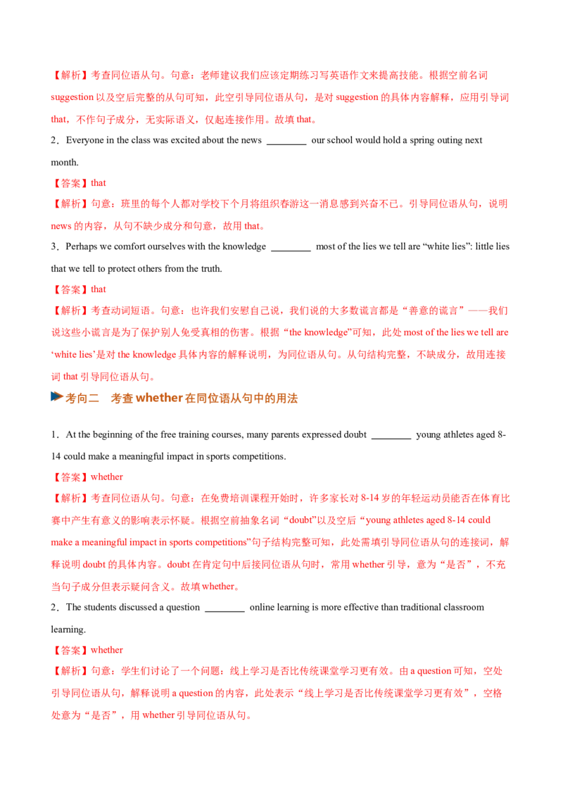 《专题20同位语从句（复习讲义）（全国通用）（教师版）_高考一二三轮复习_英语_2027年高考英语一轮更新中_2027年高考英语一轮复习讲义+练习+课件（新教材新高考）-G55_2027版》第8页预览