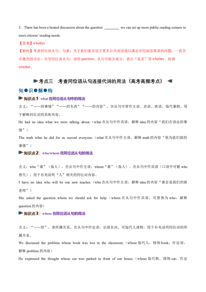 《专题20同位语从句（复习讲义）（全国通用）（教师版）_高考一二三轮复习_英语_2027年高考英语一轮更新中_2027年高考英语一轮复习讲义+练习+课件（新教材新高考）-G55_2027版》第9页预览