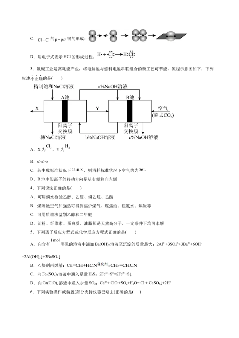 《化学（北京卷）（考试版）_高考一二三轮复习_化学_2026年-化学高考专项复习_2026年高考第一二三次模拟考试化学-G181_高考化学第二次模拟卷26套_化学（北京卷）》第2页预览