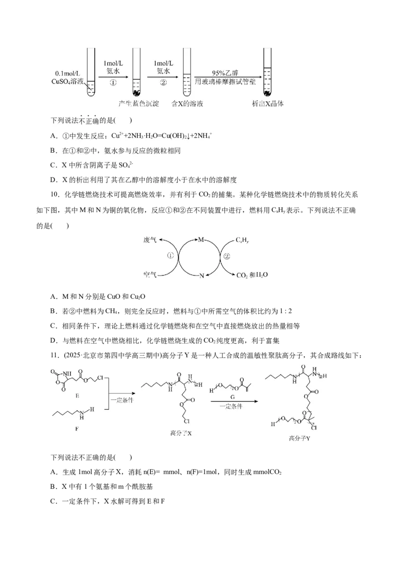《化学（北京卷）（考试版）_高考一二三轮复习_化学_2026年-化学高考专项复习_2026年高考第一二三次模拟考试化学-G181_高考化学第二次模拟卷26套_化学（北京卷）》第4页预览