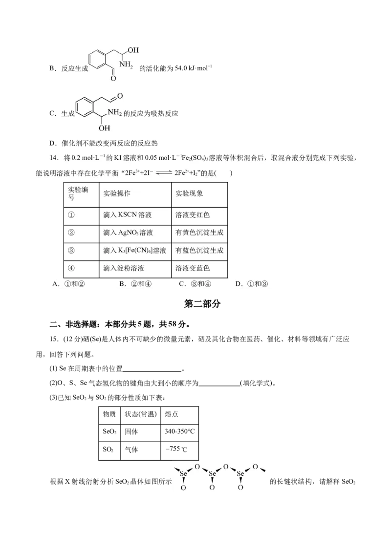 《化学（北京卷）（考试版）_高考一二三轮复习_化学_2026年-化学高考专项复习_2026年高考第一二三次模拟考试化学-G181_高考化学第二次模拟卷26套_化学（北京卷）》第6页预览