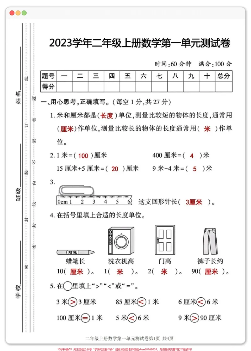 《二年级上册数学第一单元测试卷。#单元测试卷#第一单元#二年级#二年级上册数学#数学》第2页预览