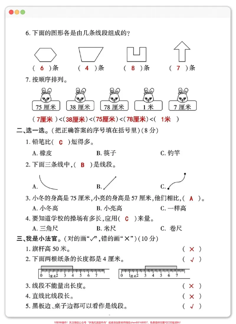 《二年级上册数学第一单元测试卷。#单元测试卷#第一单元#二年级#二年级上册数学#数学》第3页预览