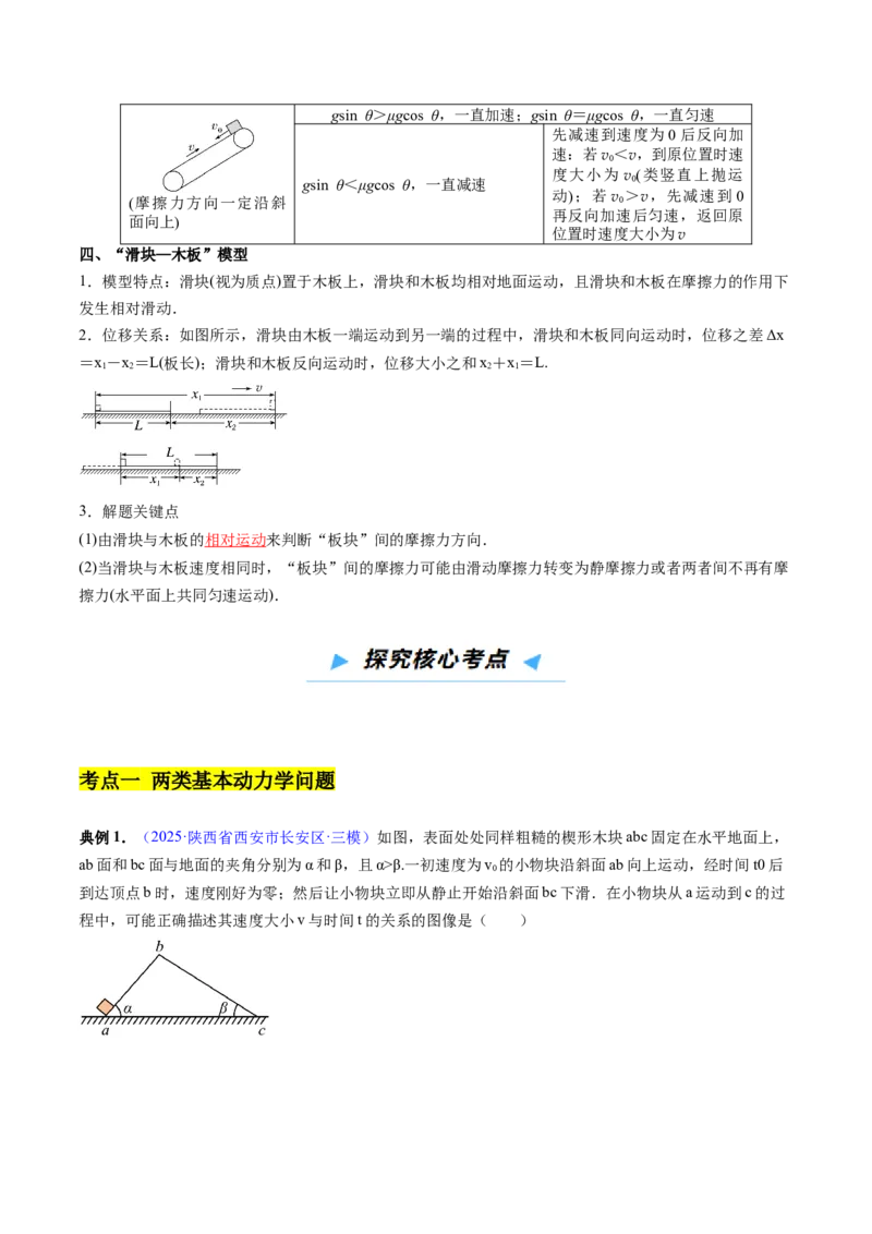 《第09讲牛顿运动定律的综合应用——两类基本动力学问题、传送带问题、板块问题（高效培优讲义）（教师版）_高考一二三轮复习_物理_2026年_2026版》第4页预览