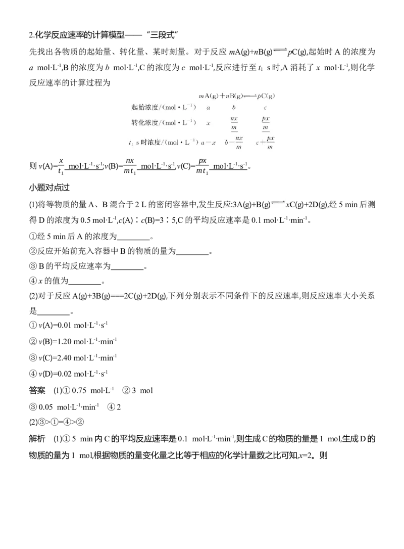 《2027届高考化学一轮复习讲义：6.1化学反应速率及影响因素_高考一二三轮复习_化学_2027年高考化学一轮_42027届高考化学一轮考点复习讲义》第2页预览