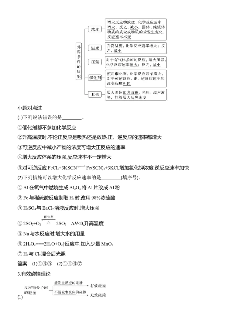 《2027届高考化学一轮复习讲义：6.1化学反应速率及影响因素_高考一二三轮复习_化学_2027年高考化学一轮_42027届高考化学一轮考点复习讲义》第5页预览