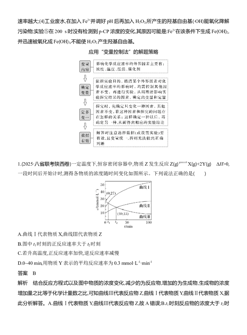 《2027届高考化学一轮复习讲义：6.1化学反应速率及影响因素_高考一二三轮复习_化学_2027年高考化学一轮_42027届高考化学一轮考点复习讲义》第9页预览