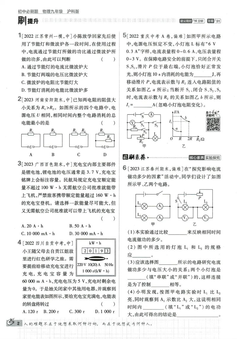 《2024版《初中必刷题》物理9下（HK）_初中全科知识点总结和试卷_赠送习题试卷_初中3年学习辅助资料_2、2025初中必刷题合集_初中必刷题23+24+25上册_24初中必刷题上册+下册全_2024版-下册》第10页预览