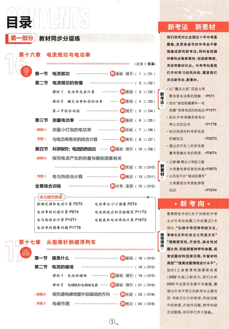《2024版《初中必刷题》物理9下（HK）_初中全科知识点总结和试卷_赠送习题试卷_初中3年学习辅助资料_2、2025初中必刷题合集_初中必刷题23+24+25上册_24初中必刷题上册+下册全_2024版-下册》第5页预览