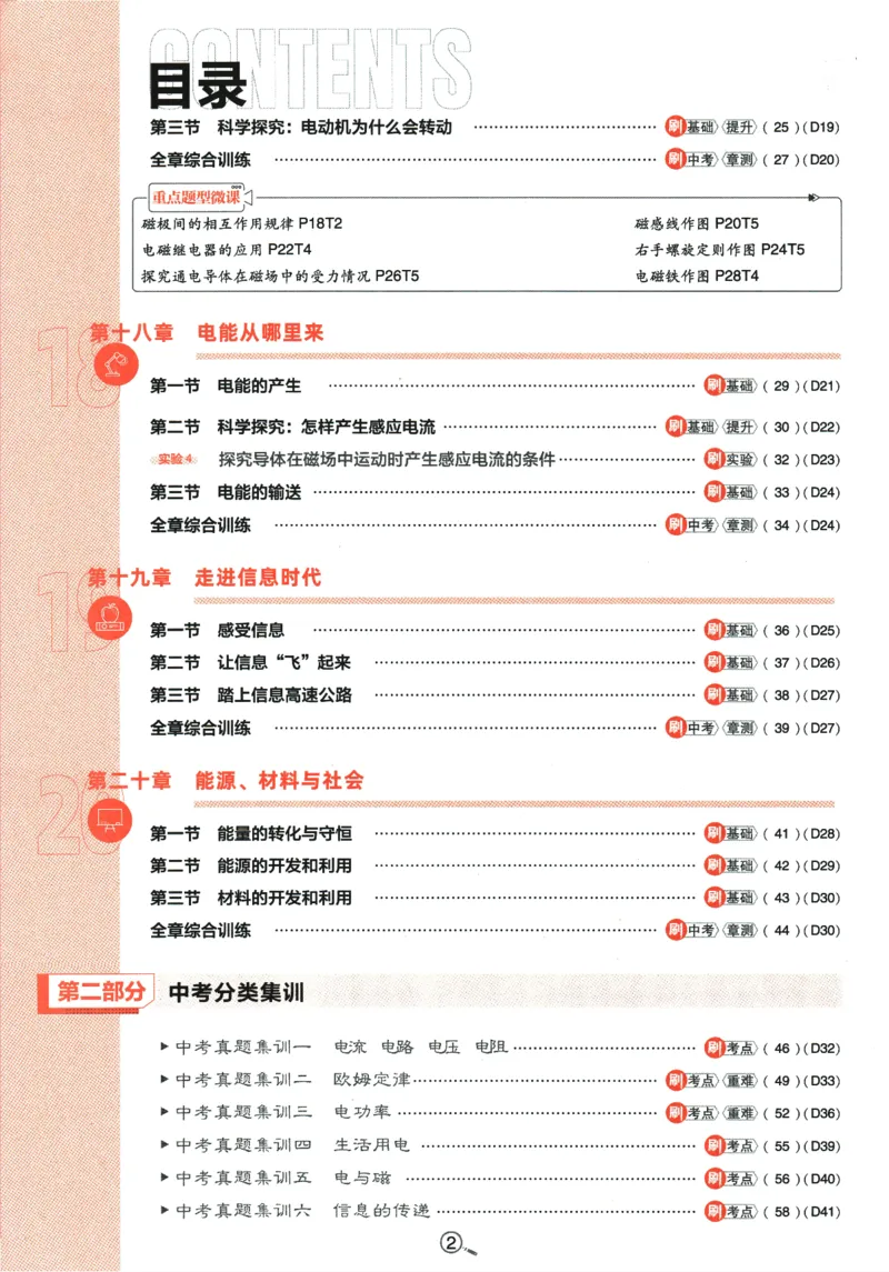 《2024版《初中必刷题》物理9下（HK）_初中全科知识点总结和试卷_赠送习题试卷_初中3年学习辅助资料_2、2025初中必刷题合集_初中必刷题23+24+25上册_24初中必刷题上册+下册全_2024版-下册》第6页预览