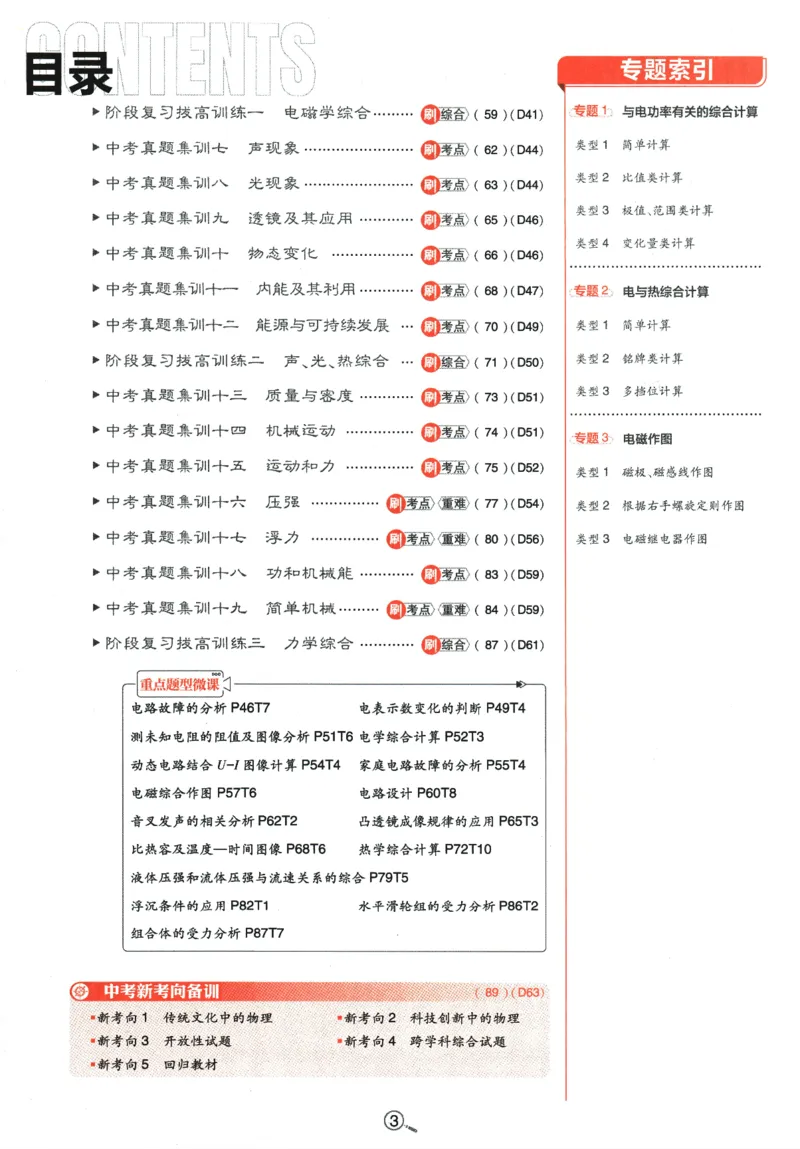 《2024版《初中必刷题》物理9下（HK）_初中全科知识点总结和试卷_赠送习题试卷_初中3年学习辅助资料_2、2025初中必刷题合集_初中必刷题23+24+25上册_24初中必刷题上册+下册全_2024版-下册》第7页预览