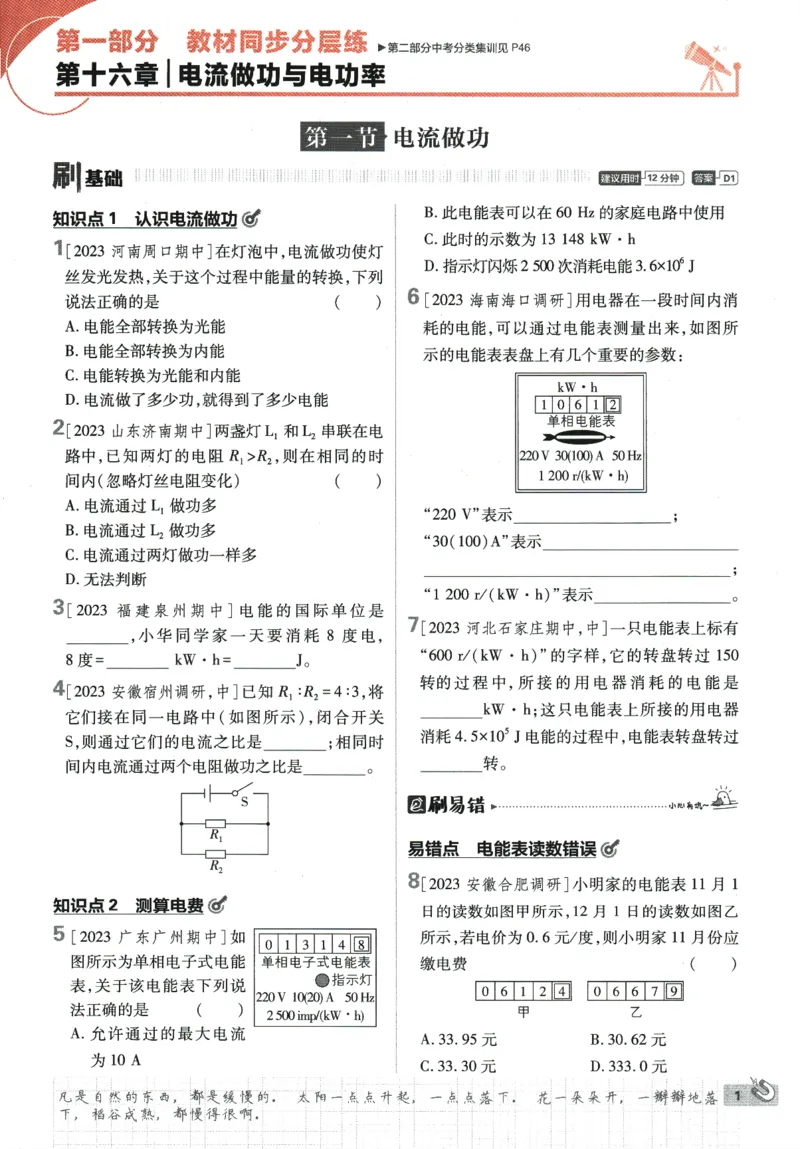 《2024版《初中必刷题》物理9下（HK）_初中全科知识点总结和试卷_赠送习题试卷_初中3年学习辅助资料_2、2025初中必刷题合集_初中必刷题23+24+25上册_24初中必刷题上册+下册全_2024版-下册》第9页预览