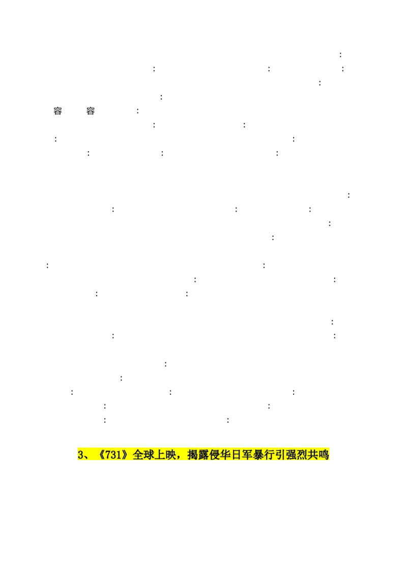 《专题099月热点素材汇编02（网络安全宣传周+《731》上映等新闻事件）（全国通用）_高考一二三轮复习_语文_2026年-语文专项复习_2026年高考语文作文写作核心技法指导（全国通用）-G393_资料》第4页预览
