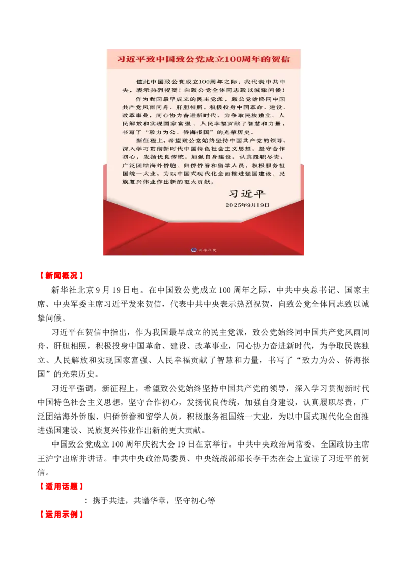 《专题099月热点素材汇编02（网络安全宣传周+《731》上映等新闻事件）（全国通用）_高考一二三轮复习_语文_2026年-语文专项复习_2026年高考语文作文写作核心技法指导（全国通用）-G393_资料》第7页预览