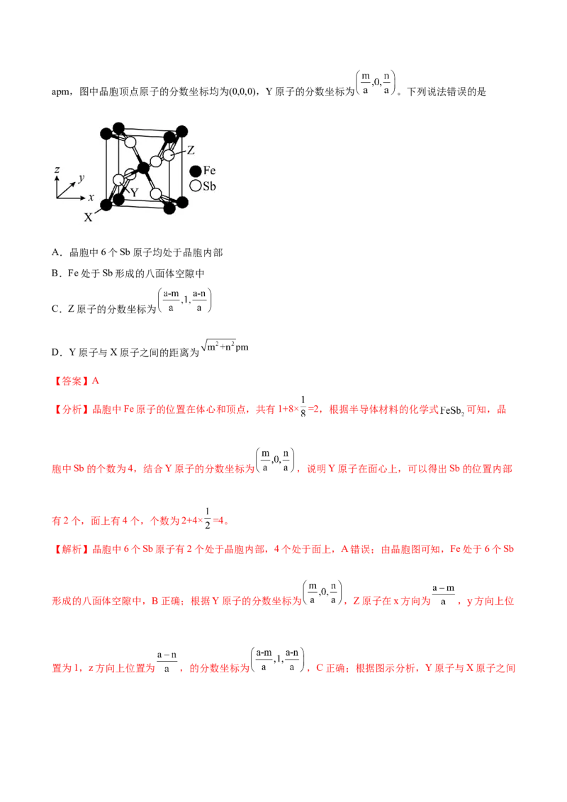 《压轴题09晶体结构及相关计算（解析版）_高考一二三轮复习_化学_化学三轮冲刺_压轴题2025年高考化学培优训练（新高考通用）》第6页预览