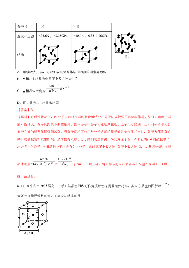《压轴题09晶体结构及相关计算（解析版）_高考一二三轮复习_化学_化学三轮冲刺_压轴题2025年高考化学培优训练（新高考通用）》第9页预览