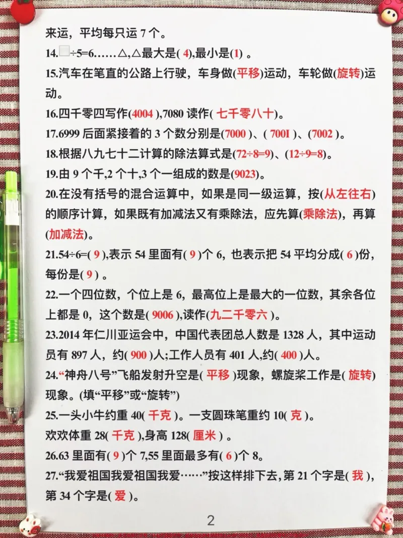《二年级下册数学期末常考典型例题,四大重点。题型(填空,计算,判断,应用题),老师精心整理,为期末复习打好基础,家长给孩子打印出来做一做,争取期末考试不丢分!#二年级数学下册#二年级数学期末复习#二年级数学期末复习专项》第3页预览