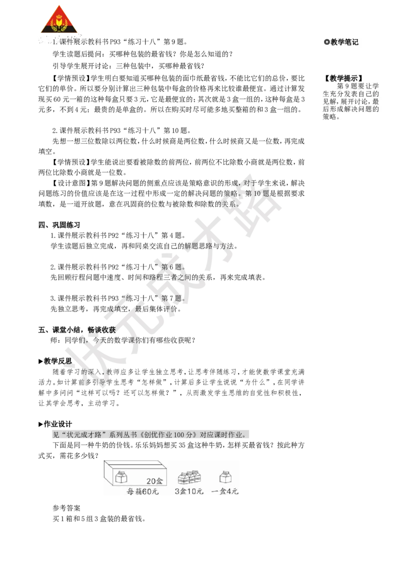 《整理和复习(2)_26春小学语数英道科各版本《课件+教案》_26春人教版语数《状元大课堂》课件+教案_25秋_数学《状元大课堂》教案+课件人教25秋_4年级数学上册导学案+名师教学设计》第2页预览