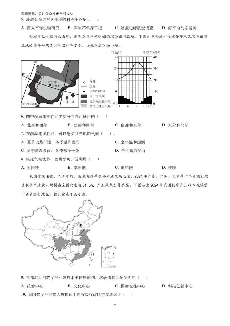 《2025山西省中考地理试卷(原卷版)_历年中考真题2013-2025_初中地理历年中考真题（2015-2025）_2025年全国中考地理_2025山西省中考地理试卷》第2页预览