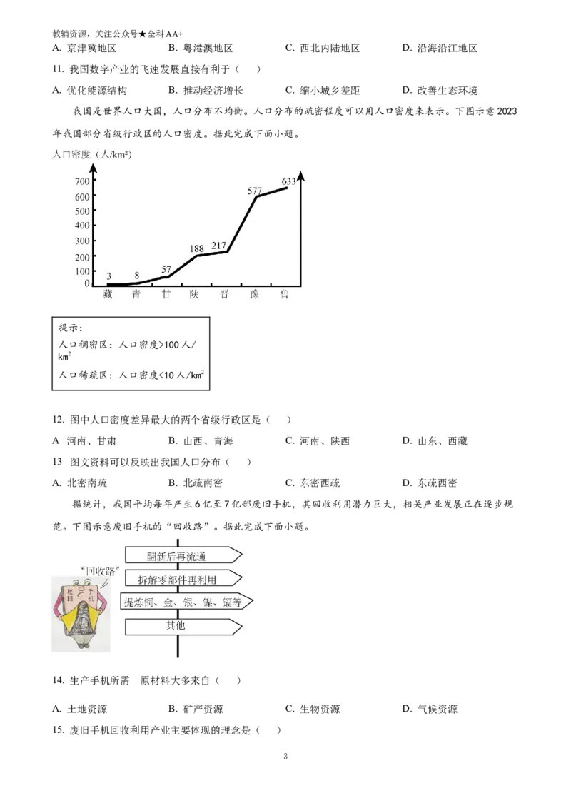 《2025山西省中考地理试卷(原卷版)_历年中考真题2013-2025_初中地理历年中考真题（2015-2025）_2025年全国中考地理_2025山西省中考地理试卷》第3页预览